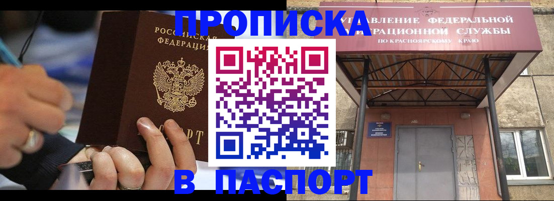 прописка в Александровске-Сахалинском