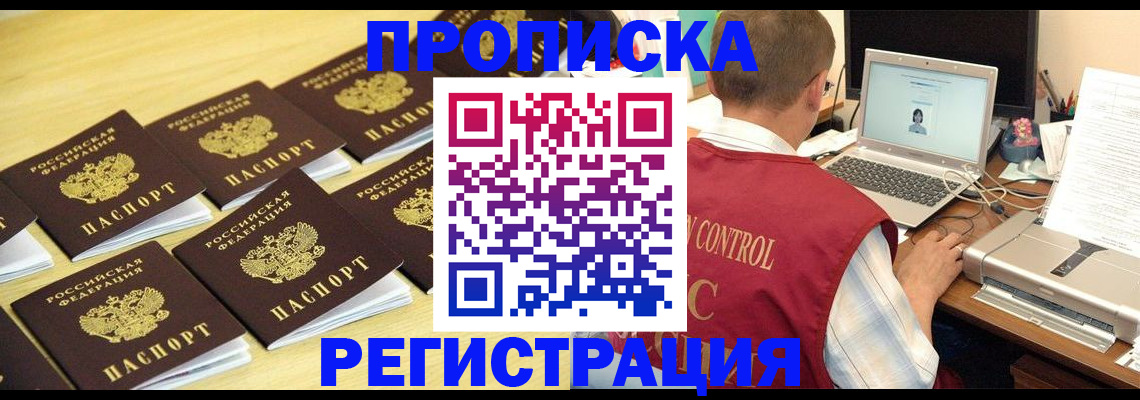купить прописку в Александровске-Сахалинском