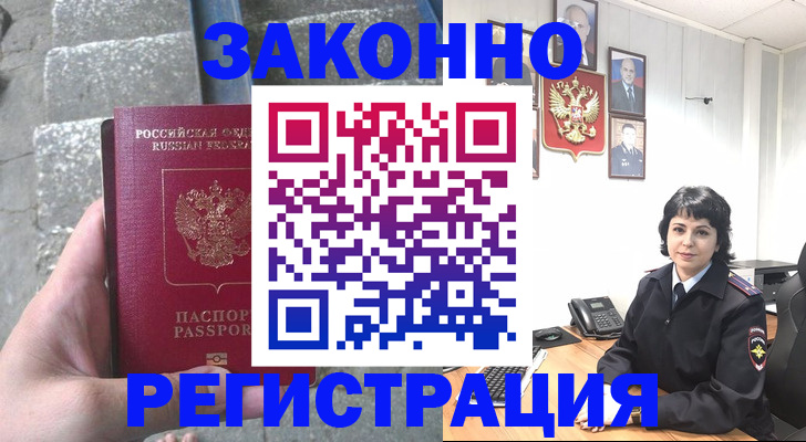 прописка законно в Александровске-Сахалинском